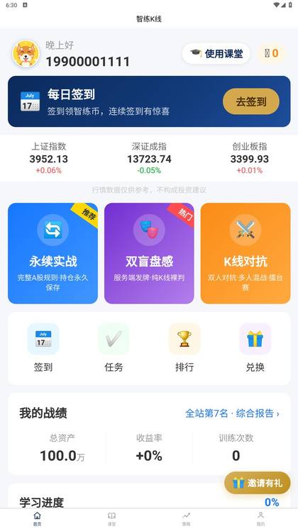 智练K线首页