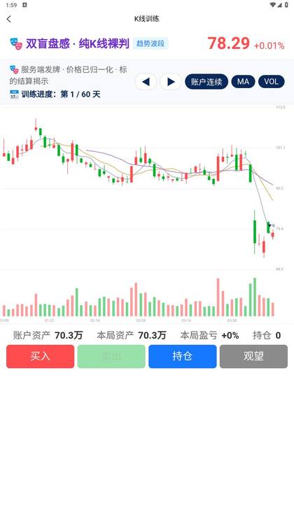 双盲盘感训练界面