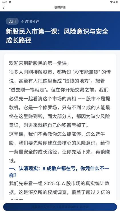 课堂界面
