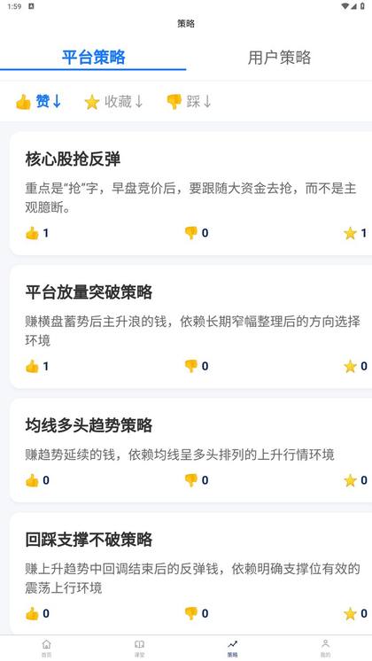策略库界面